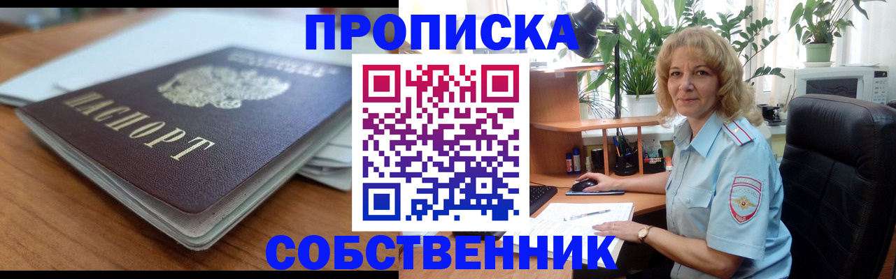 временная регистрация надежно в Инте