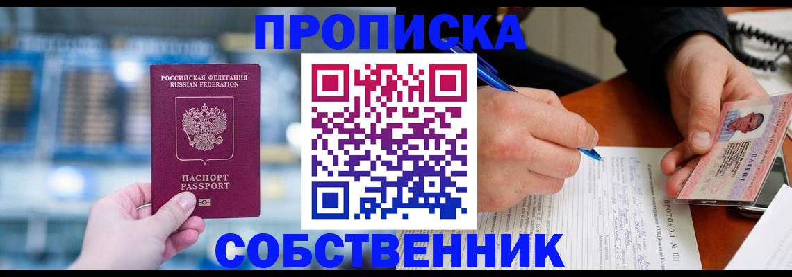 временная регистрация для всех в Инте