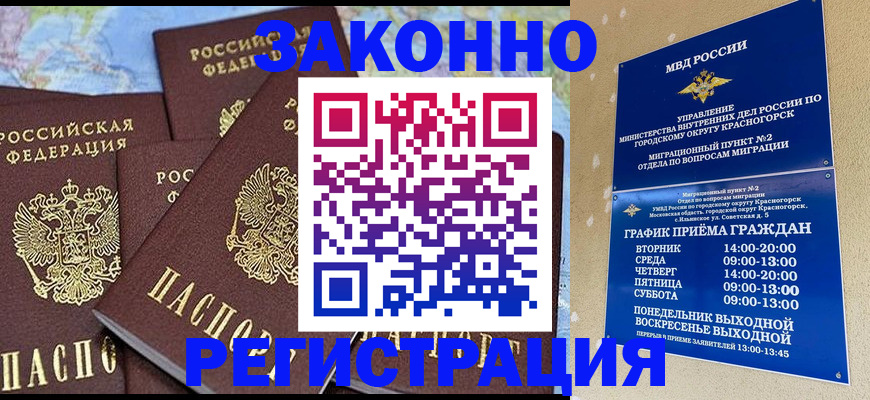 временная регистрация надежно в Инте