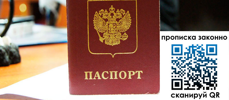 регистрация в Инте прописка в Инте
